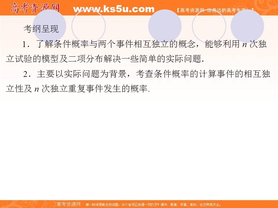 2020届高考数学（理）一轮复习高频考点课件：第12章 概率、随机变量及其分布 62.ppt_第2页