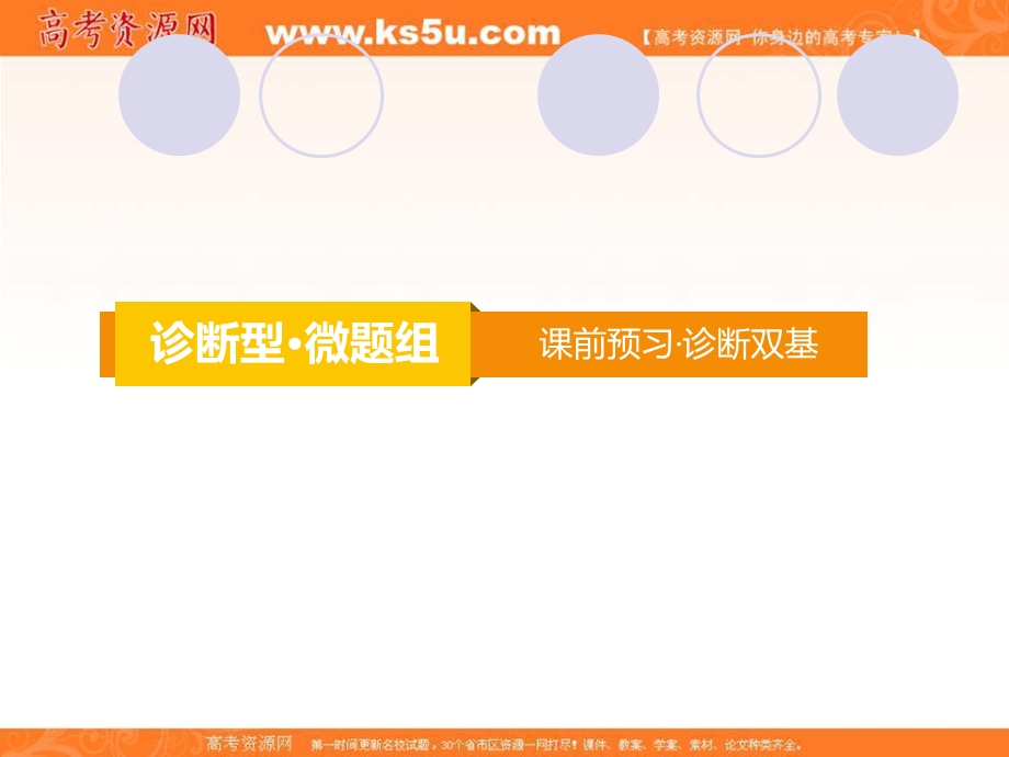 2020届高考数学（理）一轮复习高频考点课件：第12章 概率、随机变量及其分布 62.ppt_第3页