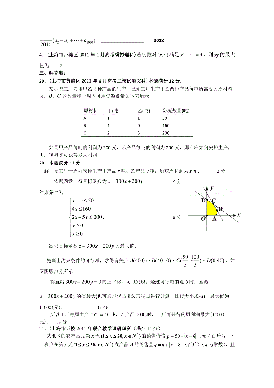 上海市各地市2011年高考数学最新联考试题分类大汇编（6）不等式.doc_第3页