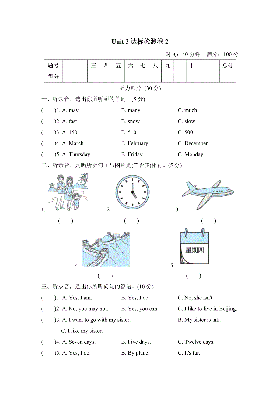 五年级英语上册Unit 3 A Travel Plan单元测试卷2（冀教版三起）.doc_第1页