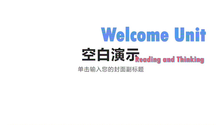 2020-2021学年人教版（2019）高一英语必修一导学课件：WELCOME UNIT 第二课时 READING AND THINKING （共17张PPT） .ppt_第1页