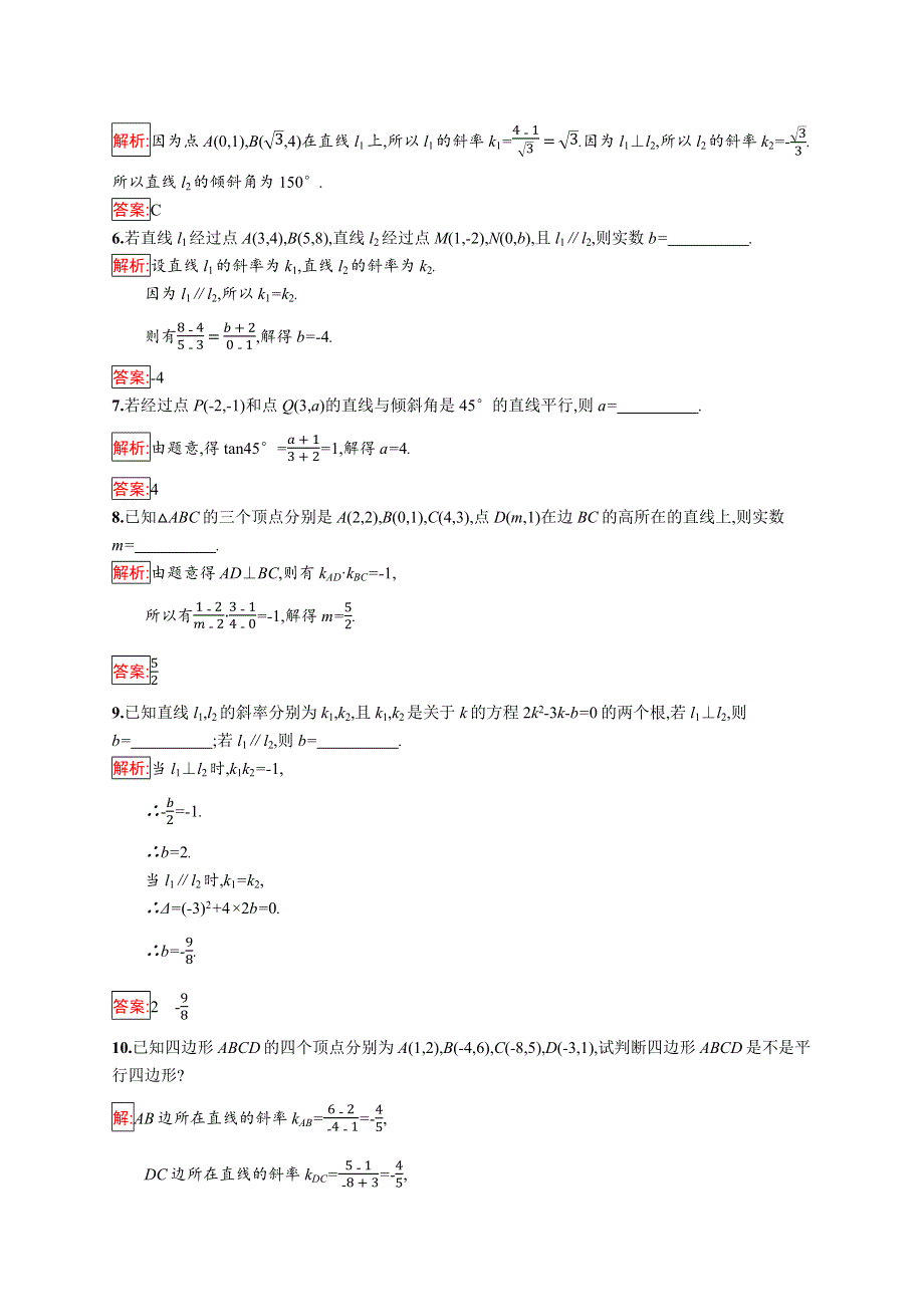 2018秋新版高中数学人教A版必修2习题：第三章直线与方程 3-1-2 WORD版含解析.docx_第2页