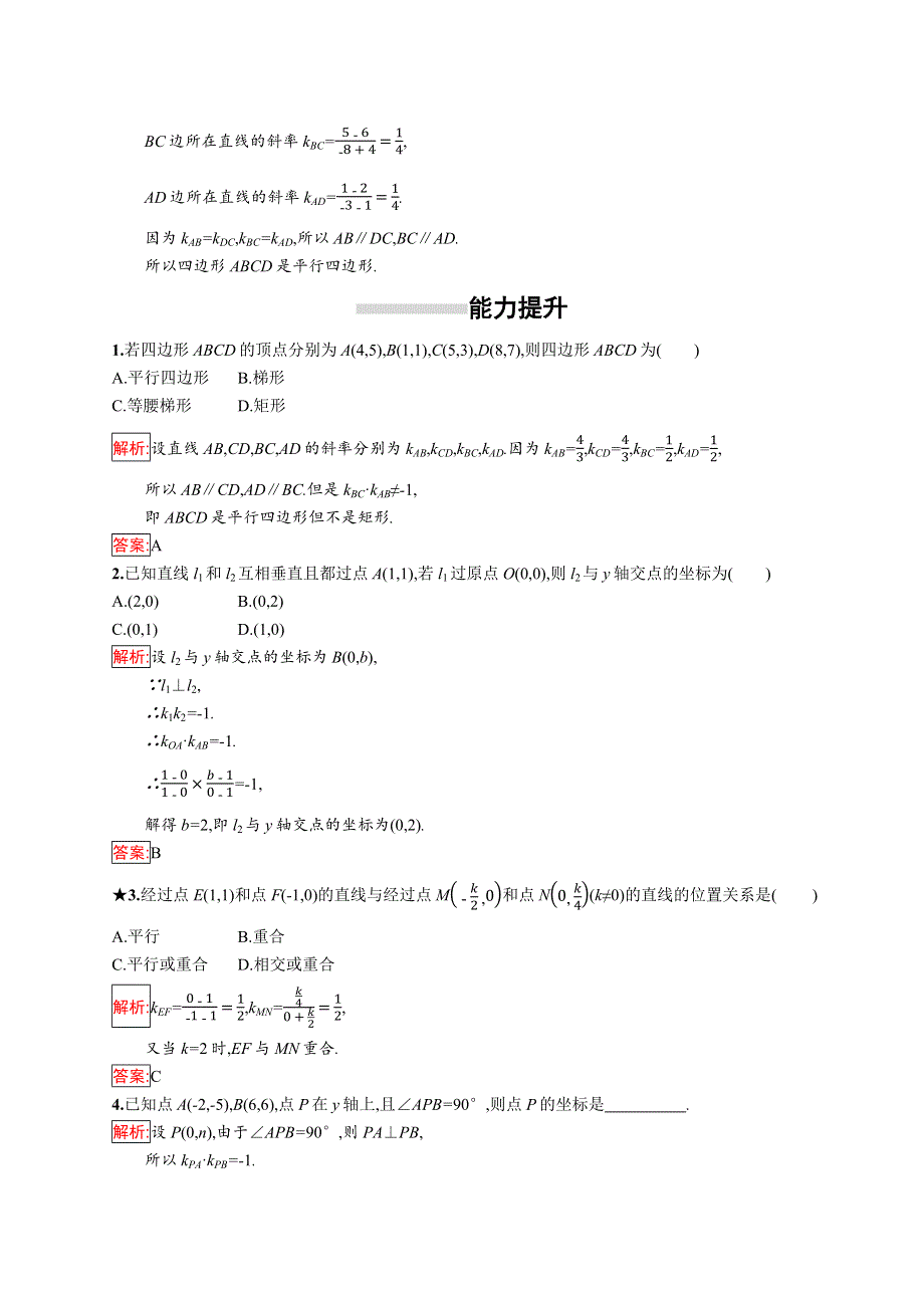 2018秋新版高中数学人教A版必修2习题：第三章直线与方程 3-1-2 WORD版含解析.docx_第3页