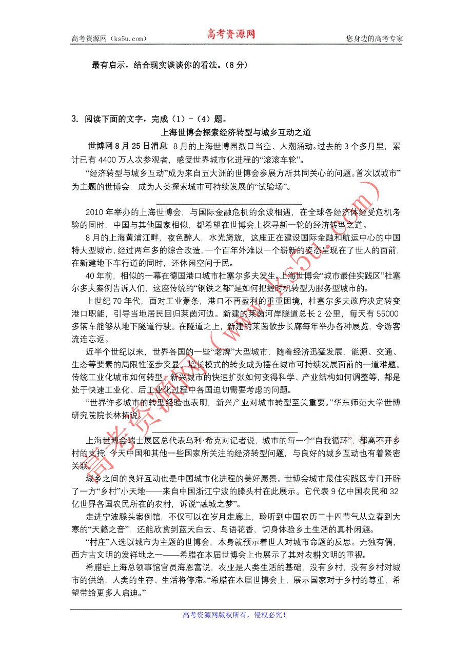 11-12学年高一语文复习：拓展精练17.doc_第3页