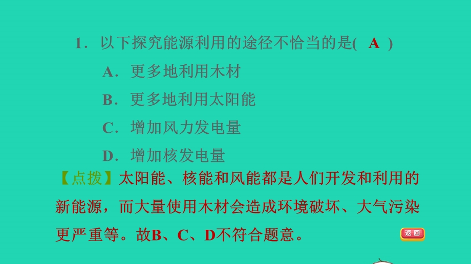 2022九年级科学下册 第6章 能源与社会 4 新能源与可持续发展习题课件 （新版）华东师大版.ppt_第3页