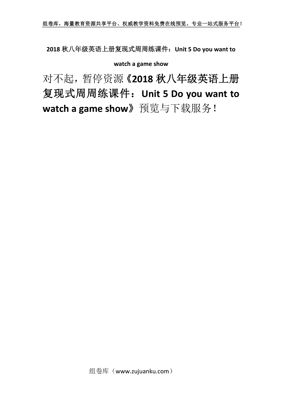 2018秋八年级英语上册复现式周周练课件：Unit 5 Do you want to watch a game show.docx_第1页