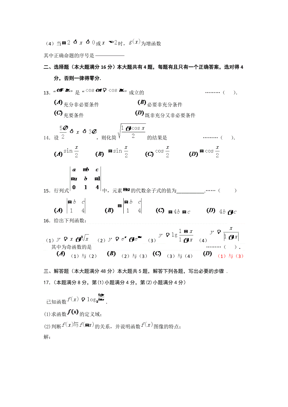 上海市同济中学2016-2017学年高一下学期期中考试数学试题 WORD版含答案.doc_第2页