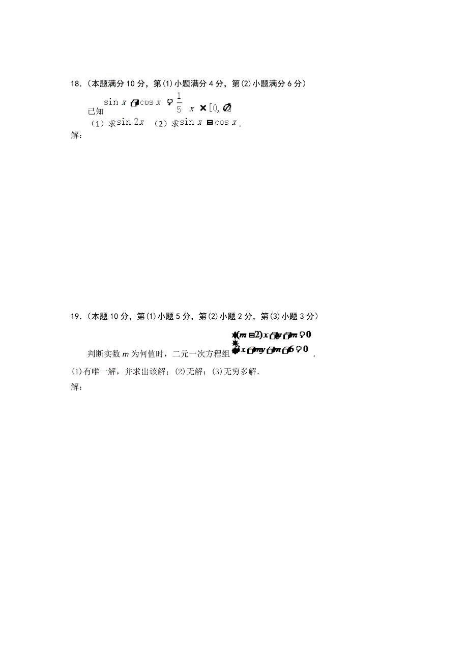 上海市同济中学2016-2017学年高一下学期期中考试数学试题 WORD版含答案.doc_第3页