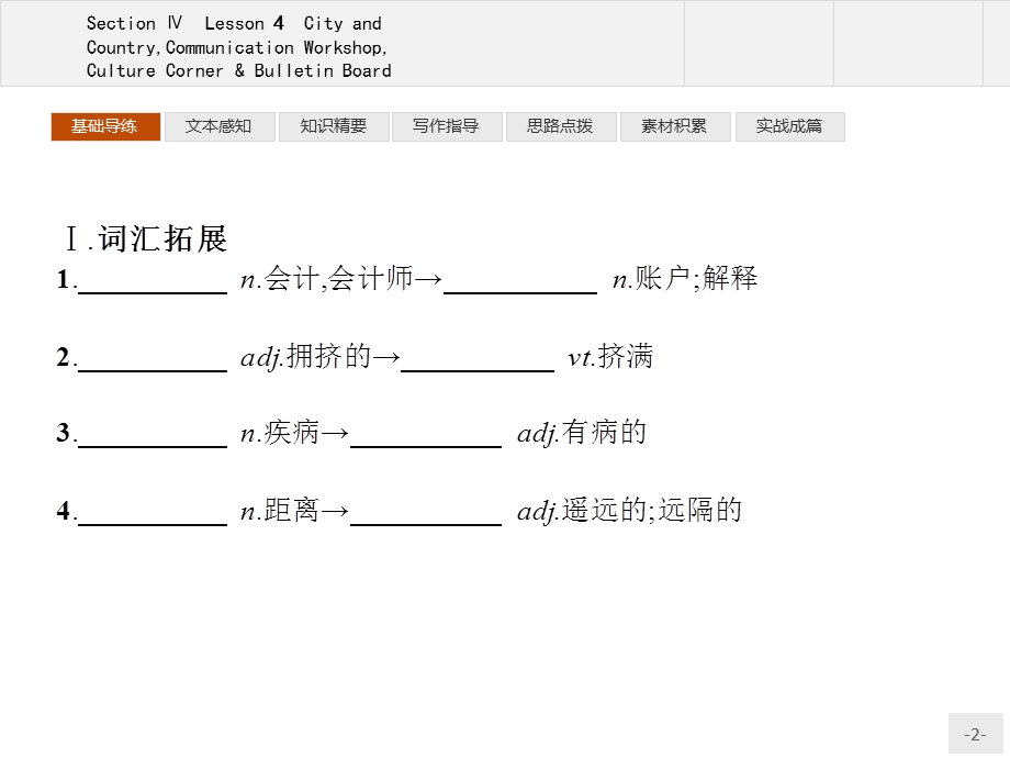 2015-2016学年高一英语北师大版必修1课件：1.pptx_第2页