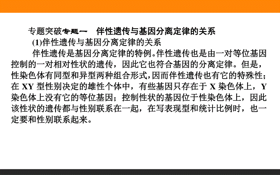 2015-2016学年高一生物人教版必修2课件：第2章《基因和染色体的关系》章末 .ppt_第3页