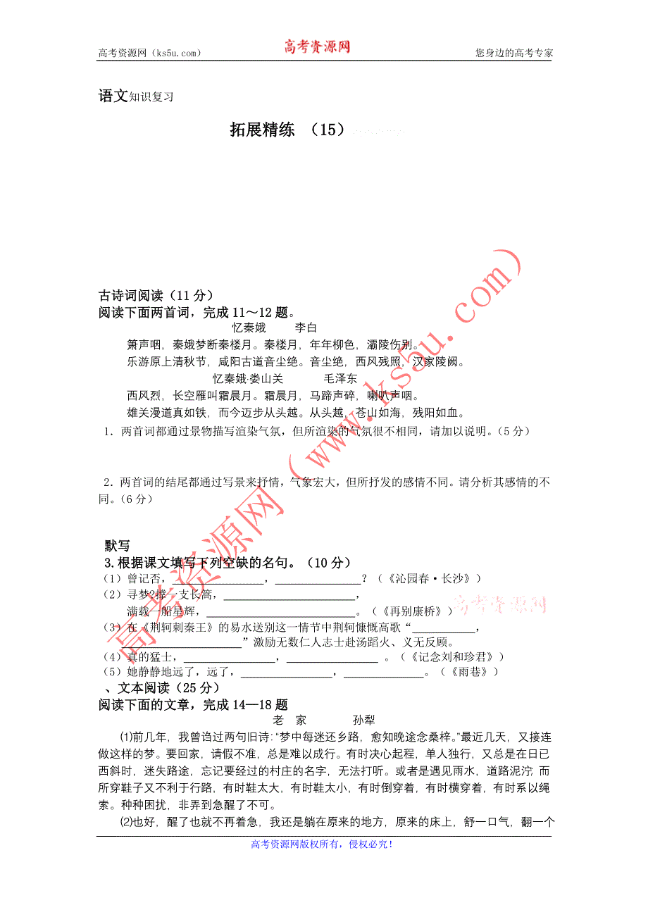 11-12学年高一语文复习：拓展精练15.doc_第1页