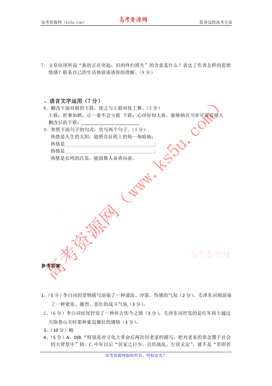 11-12学年高一语文复习：拓展精练15.doc_第3页