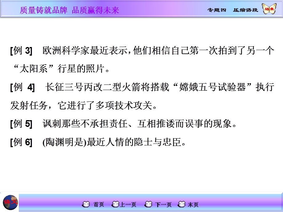 2016届高三语文一轮总复习课件 专题四　压缩语段.ppt_第3页