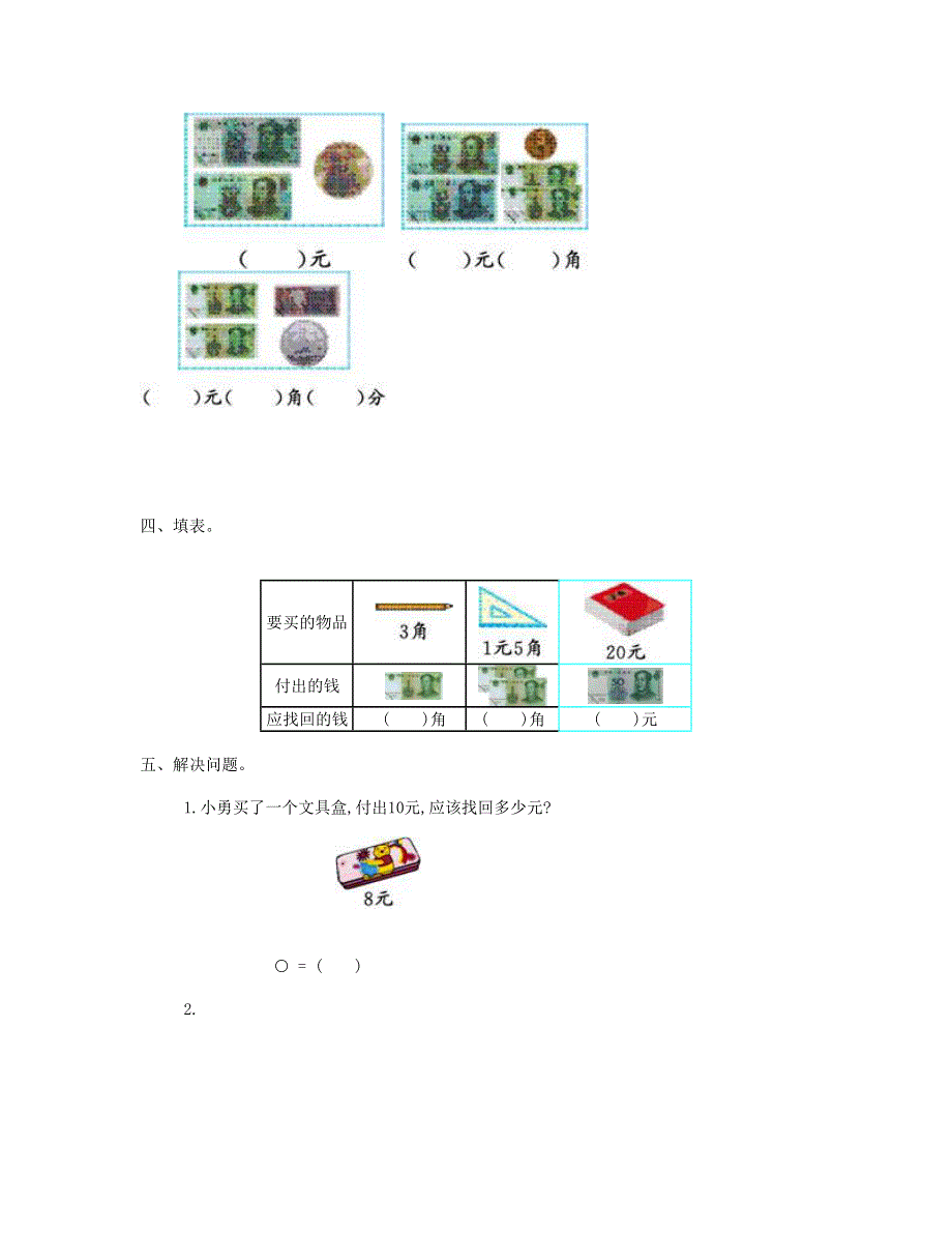 一年级数学下册 第五单元测试卷（1） 新人教版.doc_第2页