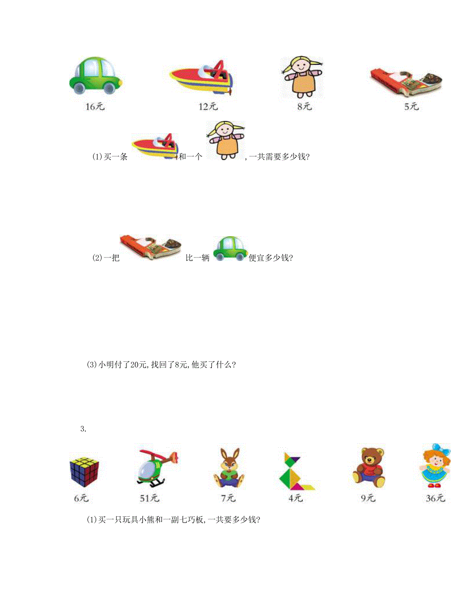 一年级数学下册 第五单元测试卷（1） 新人教版.doc_第3页