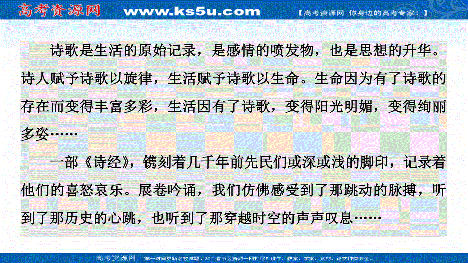 2021-2022学年新教材语文选择性必修下册课件：第1单元　进阶3　单元主题群文阅读 .ppt_第3页