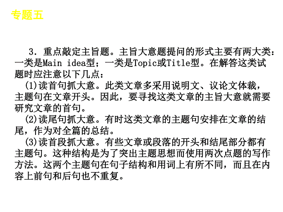 2012届高三英语二轮复习精品课件：专题五　文化教育型阅读理解-新课标（湖南版）.ppt_第3页