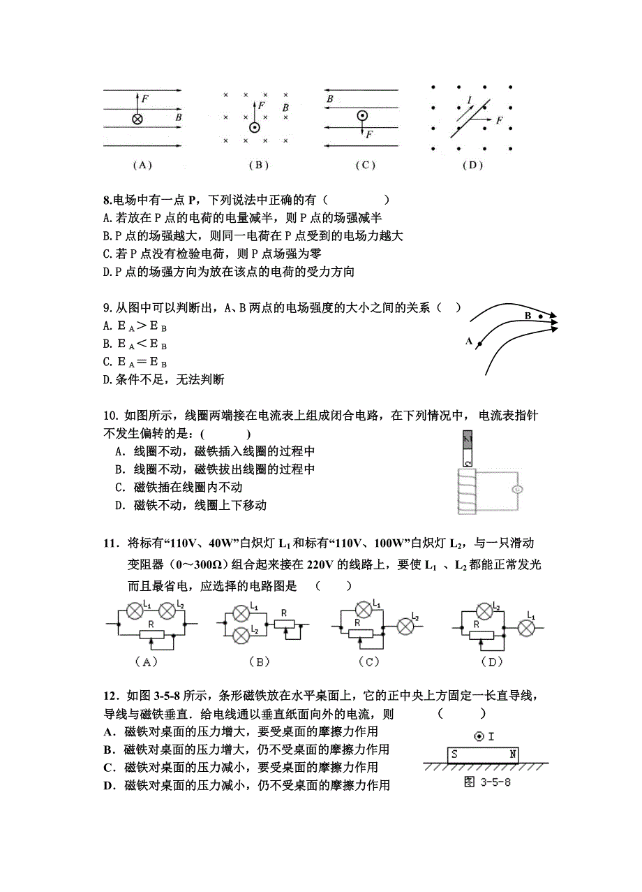 上海市向东中学2012-1013学年高二上学期期末考试物理试题 WORD版含答案.doc_第2页