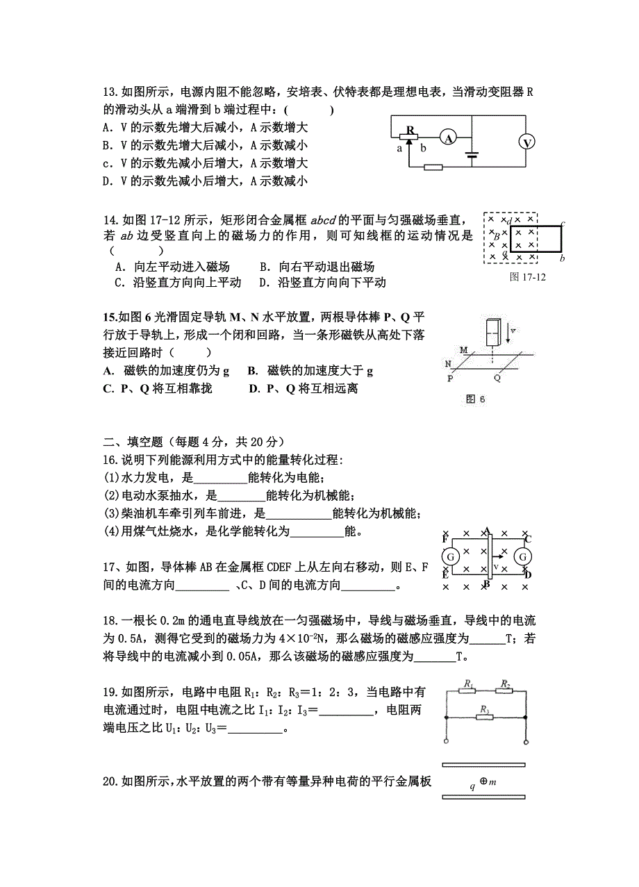 上海市向东中学2012-1013学年高二上学期期末考试物理试题 WORD版含答案.doc_第3页