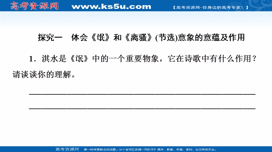 2021-2022学年新教材语文选择性必修下册课件：第1单元　进阶2　单元主题任务探究 .ppt_第3页