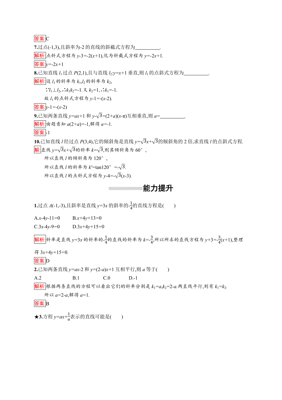 2018秋新版高中数学人教A版必修2习题：第三章直线与方程 3-2-1 WORD版含解析.docx_第2页