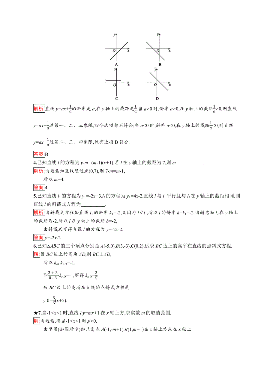 2018秋新版高中数学人教A版必修2习题：第三章直线与方程 3-2-1 WORD版含解析.docx_第3页