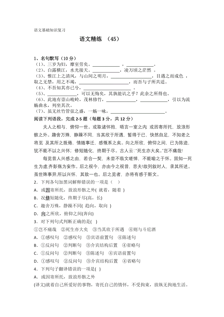 11-12学年高一语文复习 语文精练45.doc_第1页