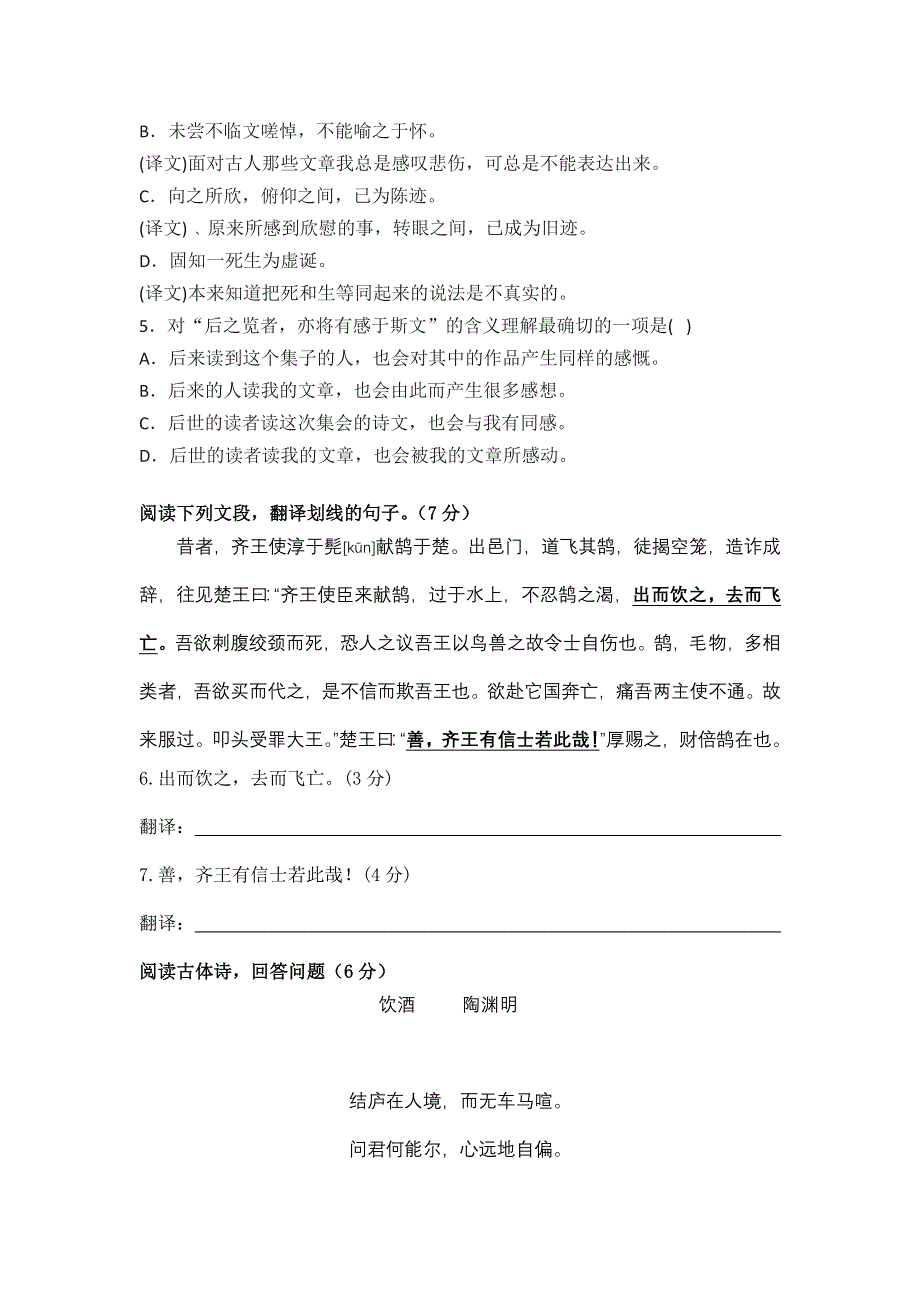 11-12学年高一语文复习 语文精练45.doc_第2页