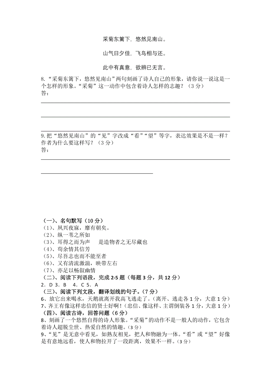 11-12学年高一语文复习 语文精练45.doc_第3页