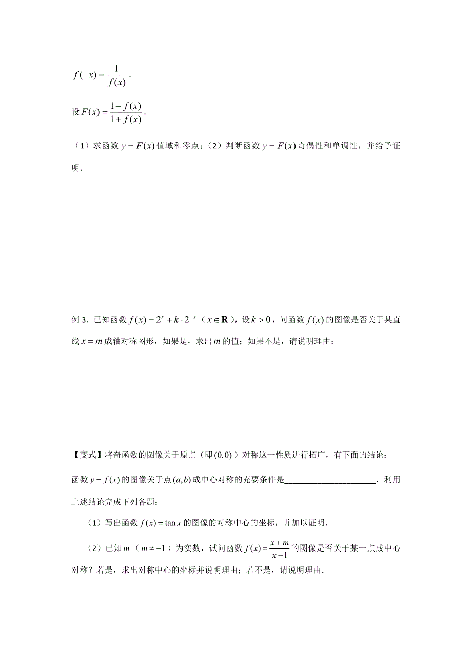 上海市同济中学2017届高三数学第二轮专题复习练习：函数 WORD版缺答案.doc_第2页