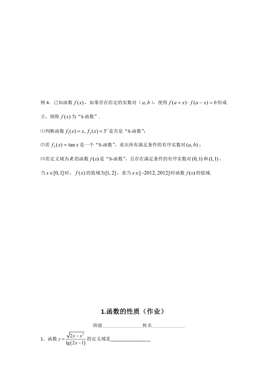 上海市同济中学2017届高三数学第二轮专题复习练习：函数 WORD版缺答案.doc_第3页