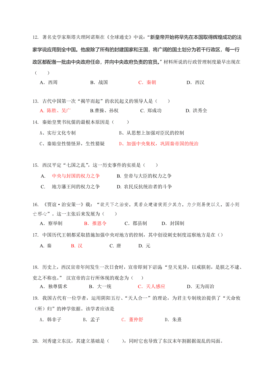 上海市同济中学2016-2017学年高一上学期期末测试历史试题 WORD版含答案.doc_第3页