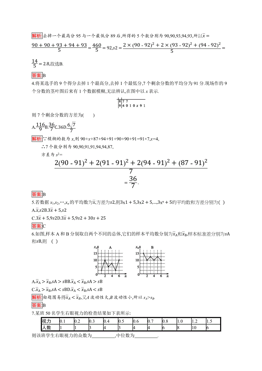 2018秋新版高中数学人教A版必修3习题：第二章统计 2-2-2 WORD版含解析.docx_第2页