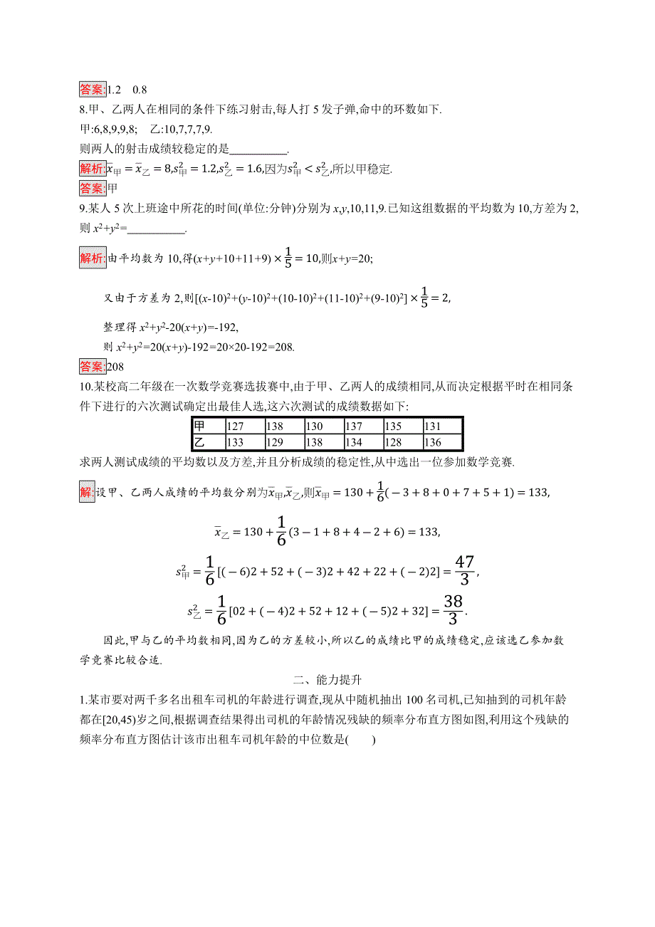 2018秋新版高中数学人教A版必修3习题：第二章统计 2-2-2 WORD版含解析.docx_第3页