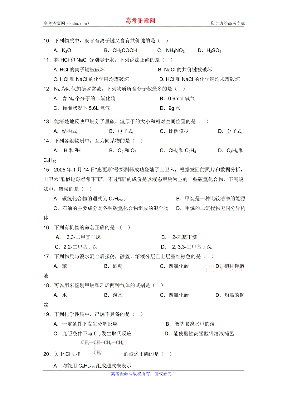 上海市同济中学2016-2017学年高二下学期期中考试化学试题 WORD版含答案.doc_第2页