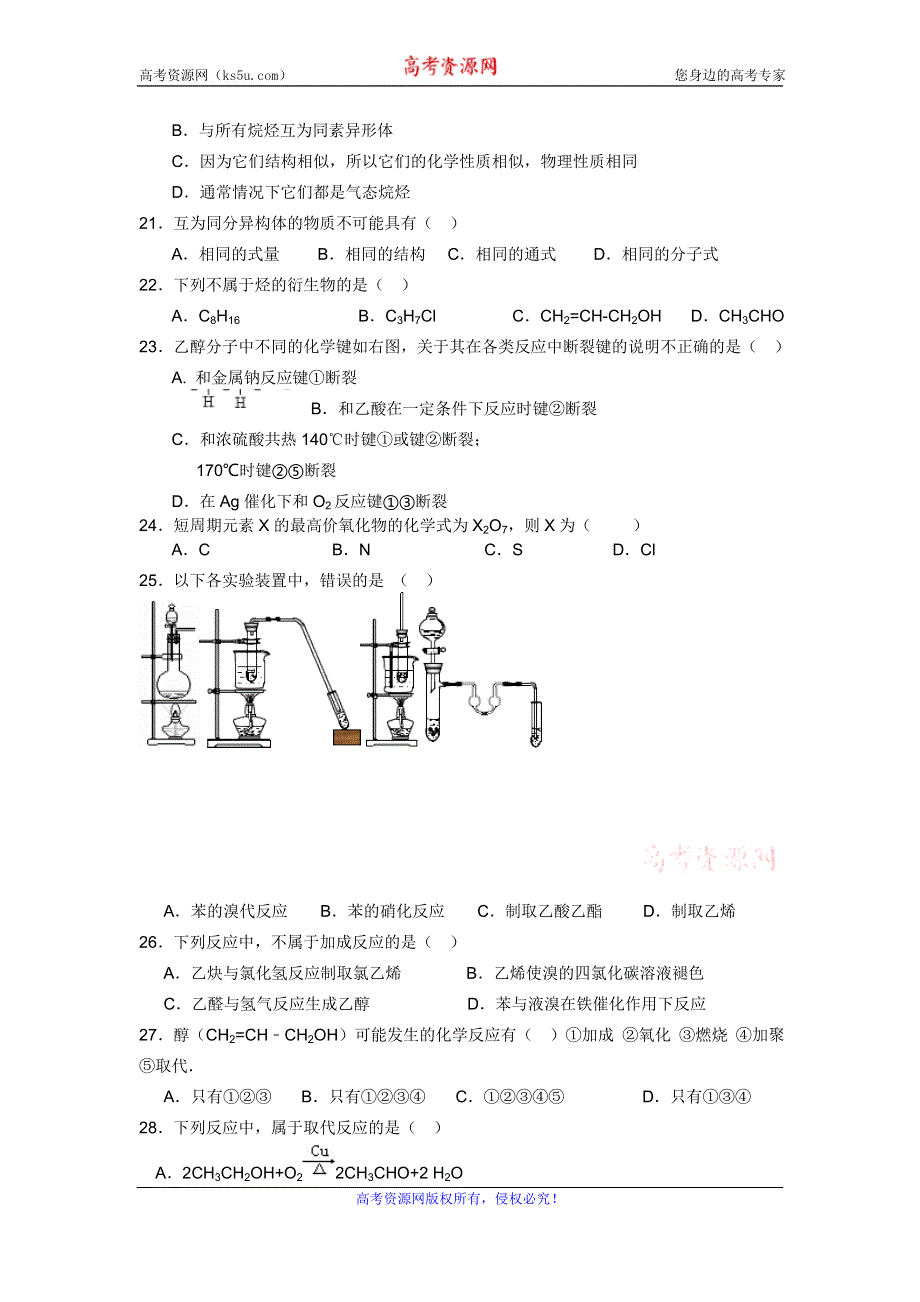 上海市同济中学2016-2017学年高二下学期期中考试化学试题 WORD版含答案.doc_第3页