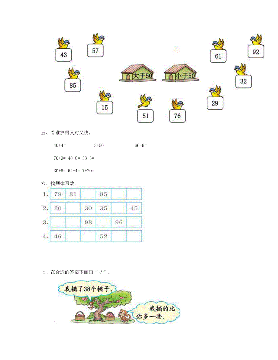 一年级数学下册 第四单元测试卷（2） 新人教版.doc_第2页