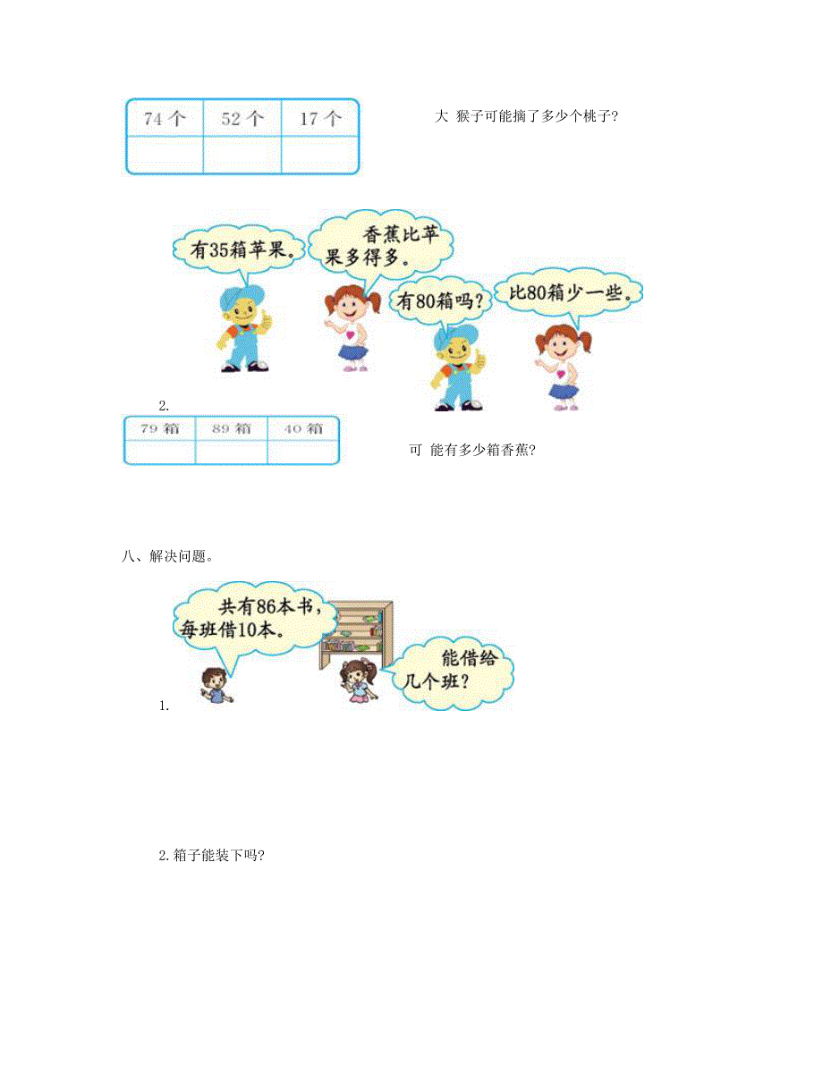 一年级数学下册 第四单元测试卷（2） 新人教版.doc_第3页