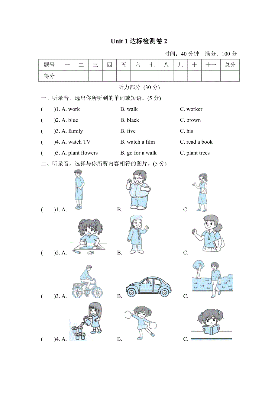 五年级英语上册Unit 1 My family单元测试卷2（冀教版三起）.doc_第1页