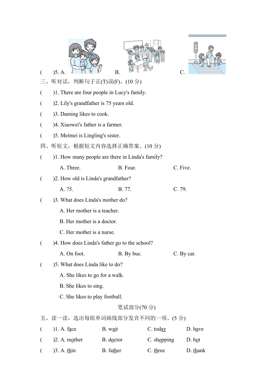 五年级英语上册Unit 1 My family单元测试卷2（冀教版三起）.doc_第2页