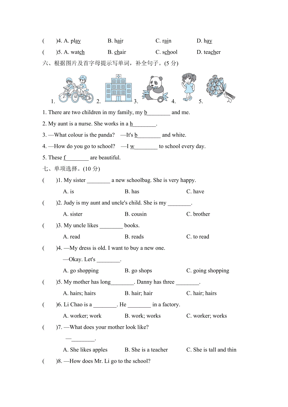 五年级英语上册Unit 1 My family单元测试卷2（冀教版三起）.doc_第3页