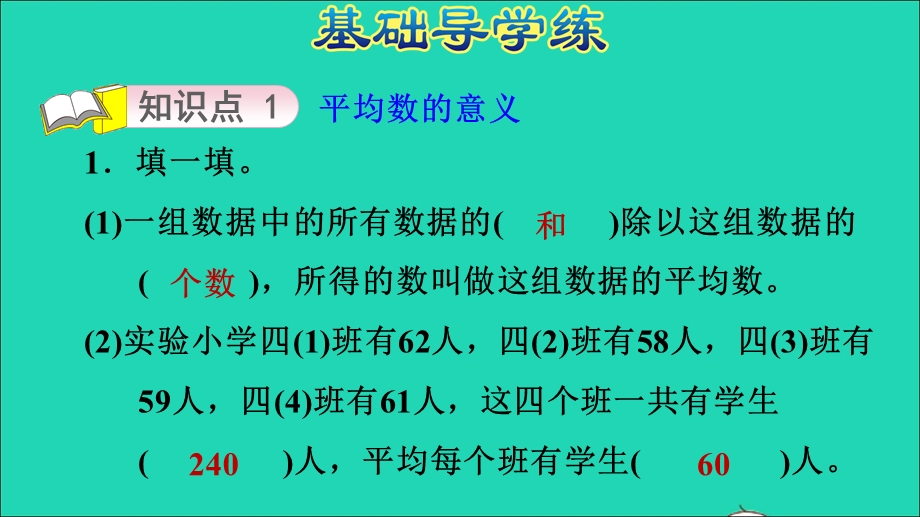 2021四年级数学上册 八 平均数和条形统计图第1课时 平均数第1课时习题课件 冀教版.ppt_第3页