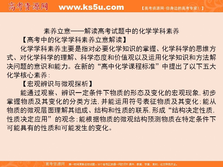 2017届高考化学二轮复习热点重点难点细致讲解课件 学科素养 （共104张PPT） .ppt_第1页