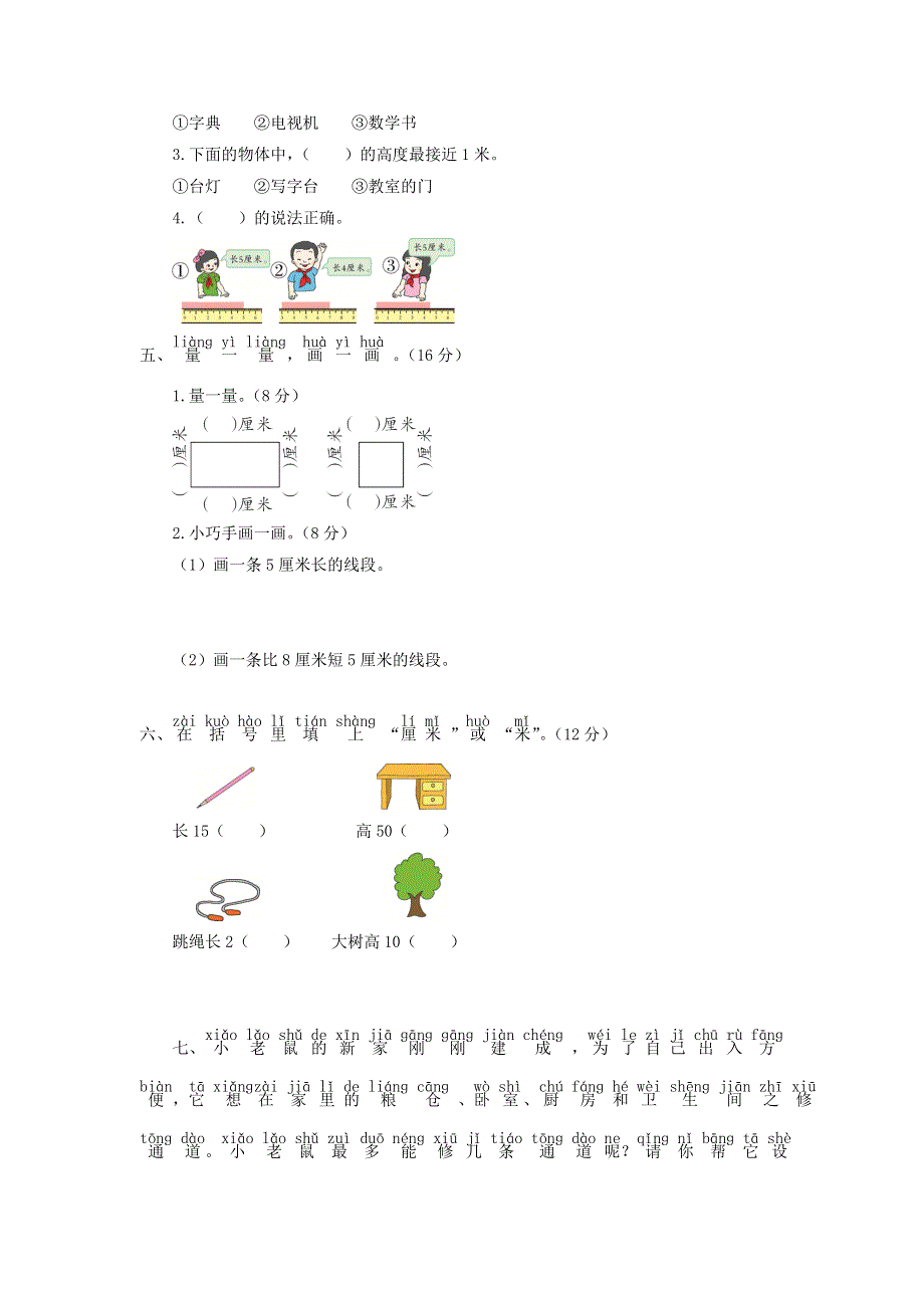 一年级数学下册 第八单元综合测试题 青岛版六三制.doc_第2页