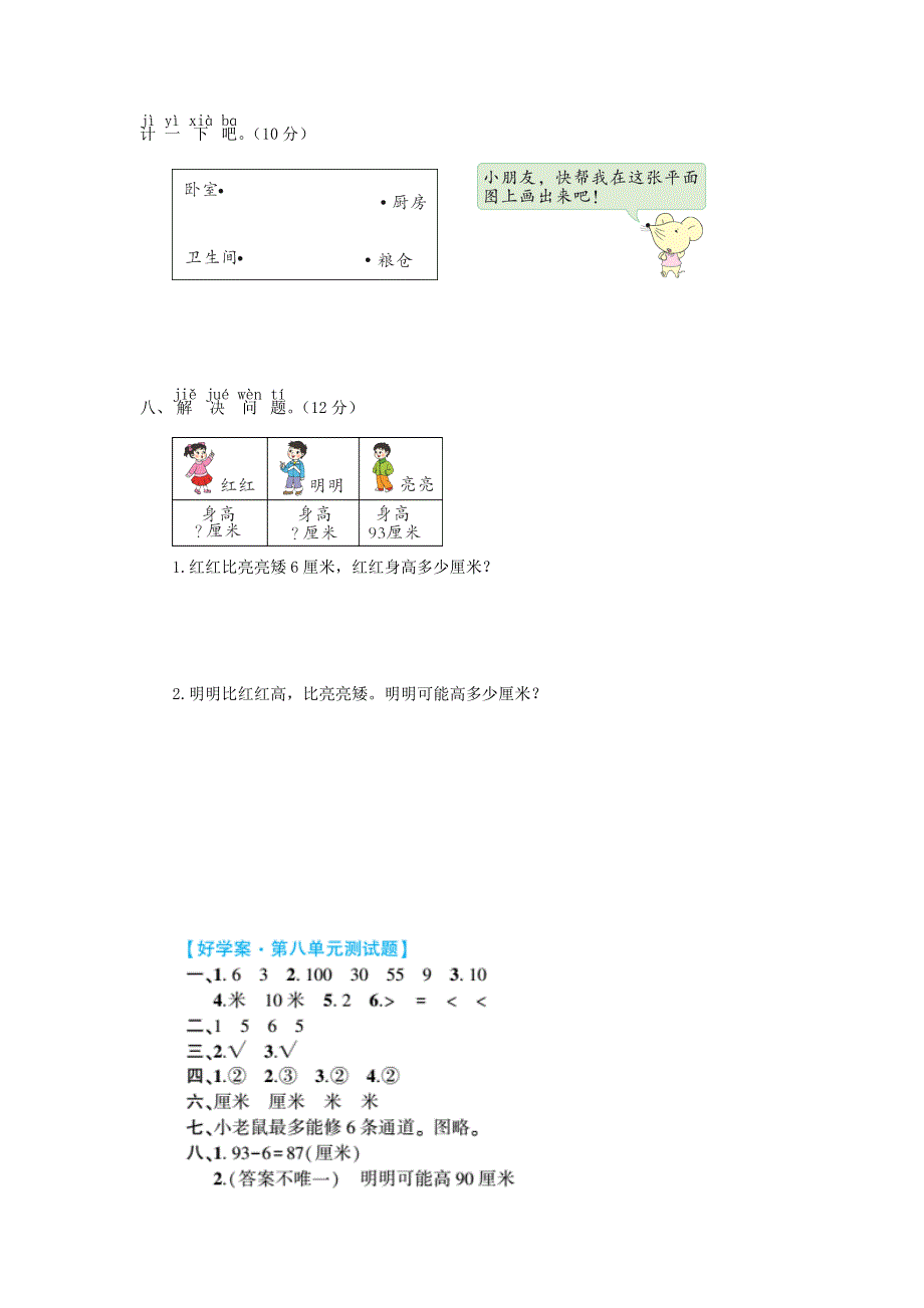 一年级数学下册 第八单元综合测试题 青岛版六三制.doc_第3页