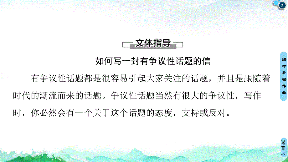 2020-2021学年人教版（2019）高中英语 选择性必修第二册课件： UNIT 2 BRIDGING CULTURES 表达作文巧升格 .ppt_第2页