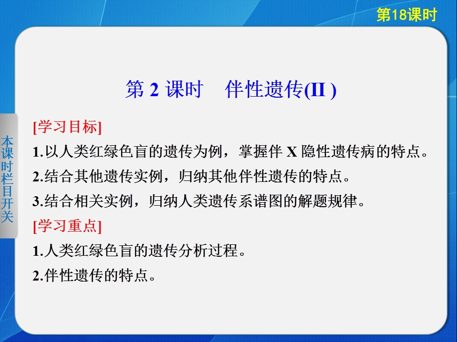 2015-2016学年高一生物北师大版必修2课件：4.ppt_第1页