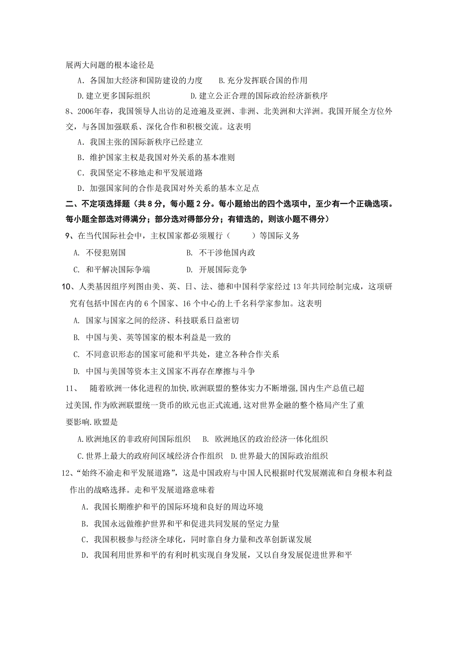 上海市吴淞中学2010-2011学年高二下学期期中考试（政治）（加一班）.doc_第2页