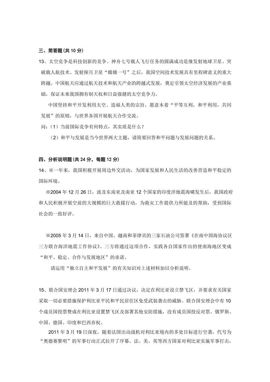 上海市吴淞中学2010-2011学年高二下学期期中考试（政治）（加一班）.doc_第3页