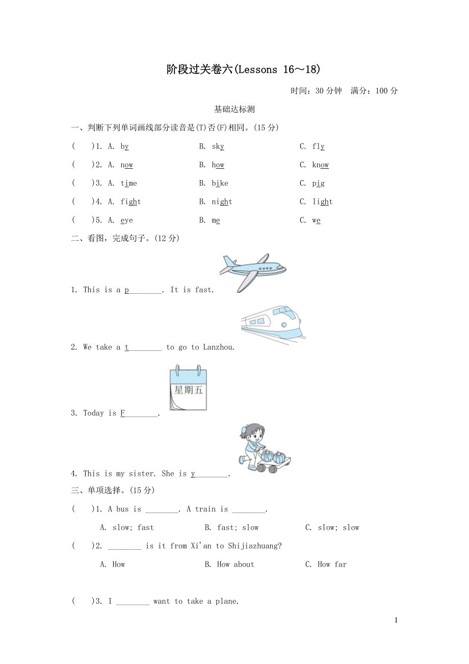 五年级英语上册Unit 3 A Travel Plan阶段过关卷六Lessons16_18（冀教版三起）.doc_第1页